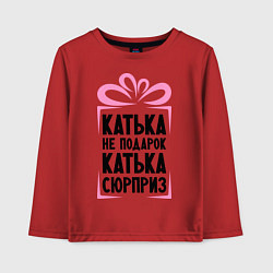 Лонгслив хлопковый детский Катька не подарок, цвет: красный