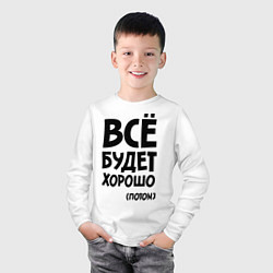 Лонгслив хлопковый детский Всё будет хорошо. Потом, цвет: белый — фото 2
