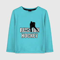 Лонгслив хлопковый детский Russian hockey, цвет: бирюзовый