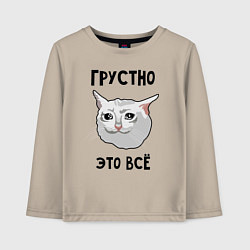 Лонгслив хлопковый детский Грустный котик, цвет: миндальный