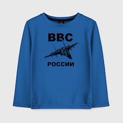 Лонгслив хлопковый детский ВВС России, цвет: синий