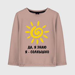 Лонгслив хлопковый детский Я знаю, я солнышко, цвет: пыльно-розовый
