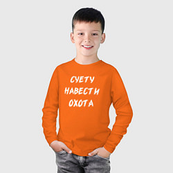 Лонгслив хлопковый детский Суету Навести Охота, цвет: оранжевый — фото 2
