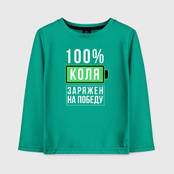 Лонгслив хлопковый детский 100% Коля, цвет: зеленый