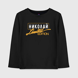 Детский лонгслив Николай Limited Edition