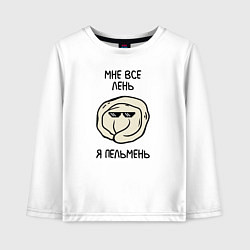 Лонгслив хлопковый детский Мне все лень, я пельмень, цвет: белый
