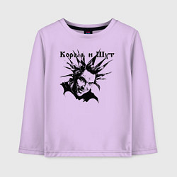 Лонгслив хлопковый детский Башка горшка - Король и Шут, цвет: лаванда