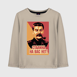 Лонгслив хлопковый детский Сталина на вас нет, цвет: миндальный
