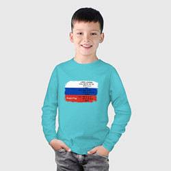 Лонгслив хлопковый детский Для дизайнера Флаг России Color codes, цвет: бирюзовый — фото 2