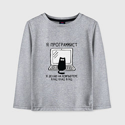 Лонгслив хлопковый детский Кот программист черный шрифт, цвет: меланж