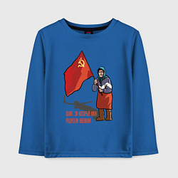 Лонгслив хлопковый детский Флаг победы!, цвет: синий