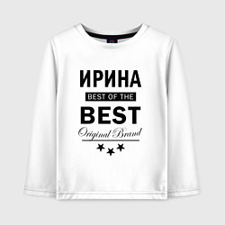 Детский лонгслив ИРИНА BEST OF THE BEST