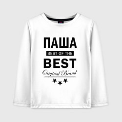 Лонгслив хлопковый детский ПАША BEST OF THE BEST, цвет: белый