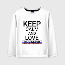 Детский лонгслив Keep calm Bryansk Брянск ID244