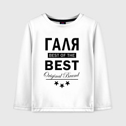 Лонгслив хлопковый детский ГАЛЯ BEST OF THE BEST, цвет: белый