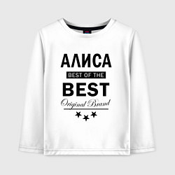 Детский лонгслив АЛИСА BEST OF THE BEST