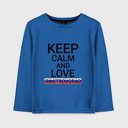 Лонгслив хлопковый детский Keep calm Dimitrovgrad Димитровград, цвет: синий