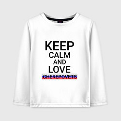 Детский лонгслив Keep calm Cherepovets Череповец