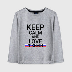 Лонгслив хлопковый детский Keep calm Tikhvin Тихвин, цвет: меланж