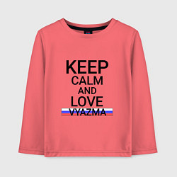 Детский лонгслив Keep calm Vyazma Вязьма