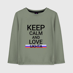 Детский лонгслив Keep calm Ukhta Ухта