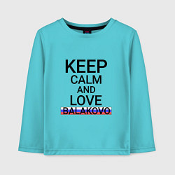 Детский лонгслив Keep calm Balakovo Балаково