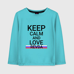 Лонгслив хлопковый детский Keep calm Revda Ревда, цвет: бирюзовый