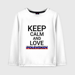 Детский лонгслив Keep calm Polevskoy Полевской