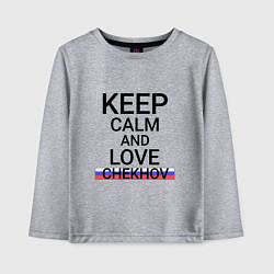 Лонгслив хлопковый детский Keep calm Chekhov Чехов, цвет: меланж