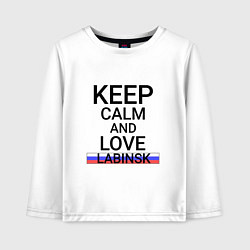 Лонгслив хлопковый детский Keep calm Labinsk Лабинск, цвет: белый