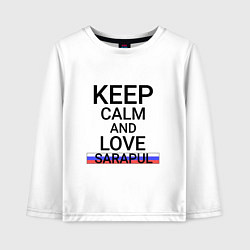 Лонгслив хлопковый детский Keep calm Sarapul Сарапул, цвет: белый
