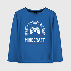 Лонгслив хлопковый детский Minecraft: Пришел, Увидел, Победил, цвет: синий