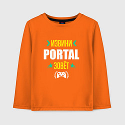 Лонгслив хлопковый детский Извини Portal зовет, цвет: оранжевый