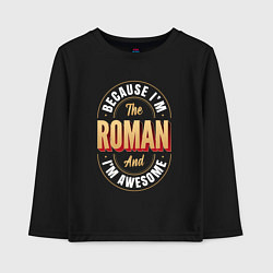 Лонгслив хлопковый детский Because Im the Roman and Im awesome, цвет: черный