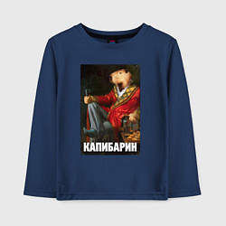 Лонгслив хлопковый детский Капибарин, цвет: тёмно-синий