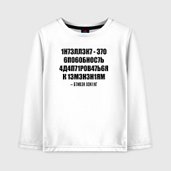 Детский лонгслив Цитата Стивена Хокинга