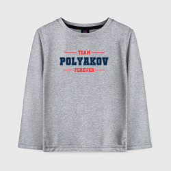 Детский лонгслив Team Polyakov forever фамилия на латинице