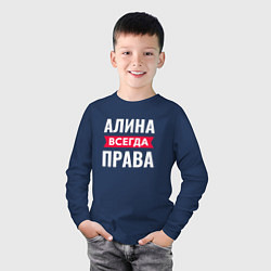 Лонгслив хлопковый детский Алина всегда права!, цвет: тёмно-синий — фото 2