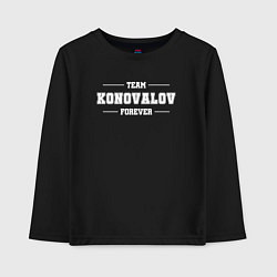 Лонгслив хлопковый детский Team Konovalov forever - фамилия на латинице, цвет: черный