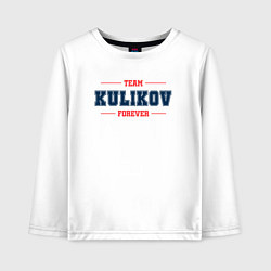 Лонгслив хлопковый детский Team Kulikov forever фамилия на латинице, цвет: белый