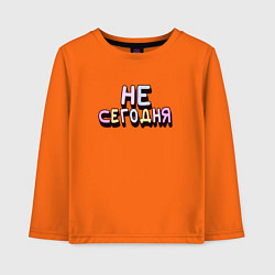 Лонгслив хлопковый детский Не сегодня надпись с тенью, цвет: оранжевый