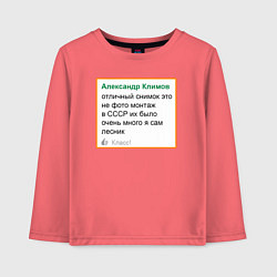Лонгслив хлопковый детский Дегроклассники - отличный снимок, цвет: коралловый