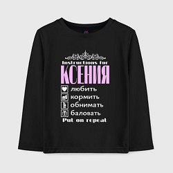 Детский лонгслив Инструкция к Ксении