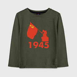 Детский лонгслив 1945