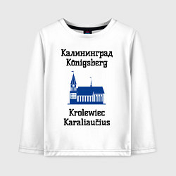 Лонгслив хлопковый детский Калининград, цвет: белый
