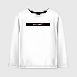 Лонгслив хлопковый детский Геленджик города России, цвет: белый