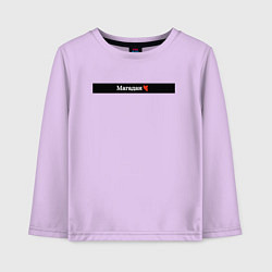 Лонгслив хлопковый детский Магадан города России, цвет: лаванда
