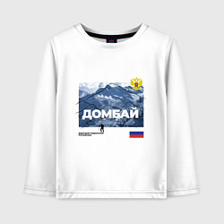 Лонгслив хлопковый детский Домбай Карачаево-Черкесская Республика, цвет: белый