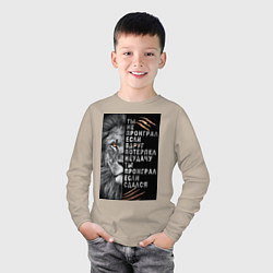 Лонгслив хлопковый детский Лев - ты не проиграл, цвет: миндальный — фото 2