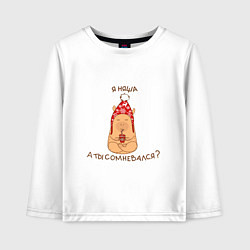 Лонгслив хлопковый детский Капибара: Я няша, а ты сомневался, цвет: белый